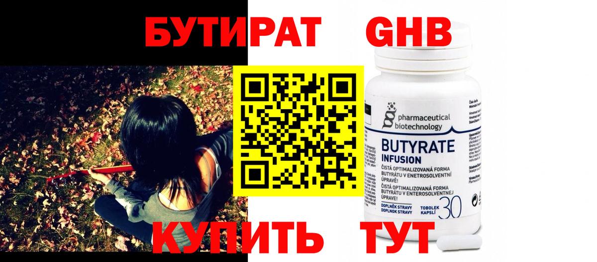 Бутират 1.4BDO  БУТИРАТ  Ростов Великий  Вход с VPN 