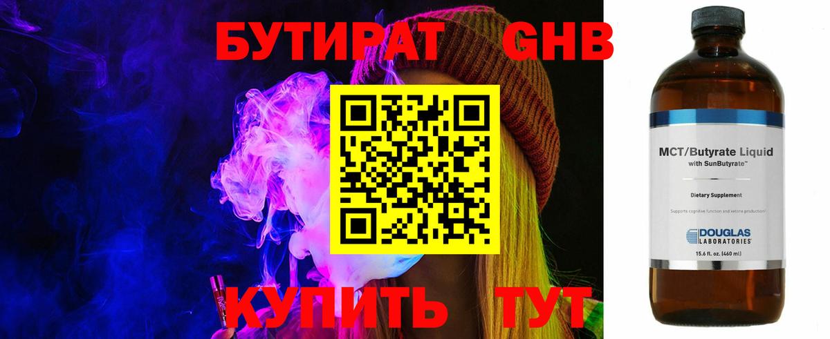 Бутират Butirat Ростов Великий