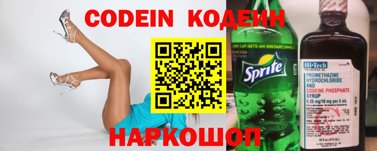Ростов Великий  Кодеиновый сироп Lean Purple Drank  Вход с VPN  Кодеин Purple Drank 