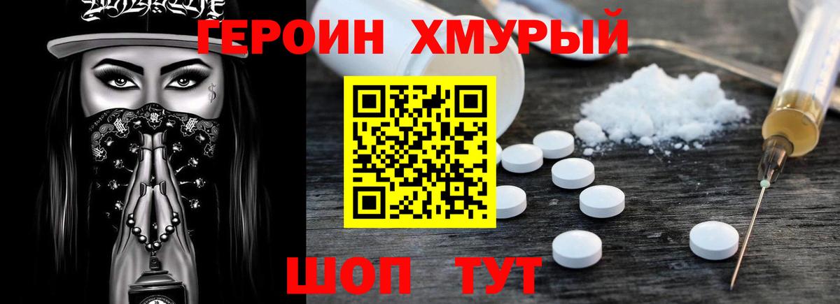 Ростов Великий  Героин хмурый  Героин  Вход с VPN 