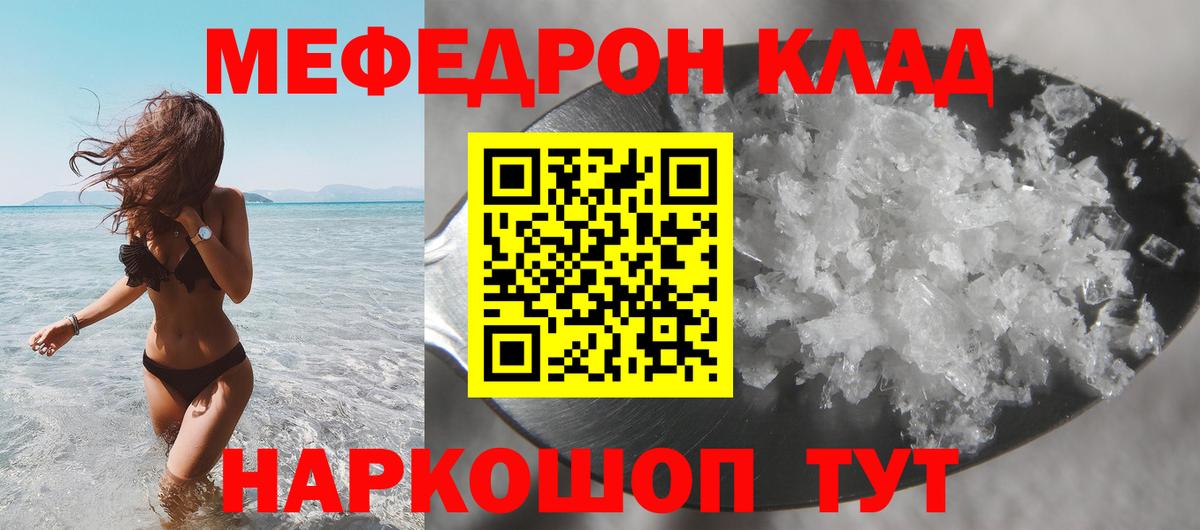 МЕФ кристаллы Ростов Великий